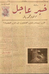 خبر عاجل